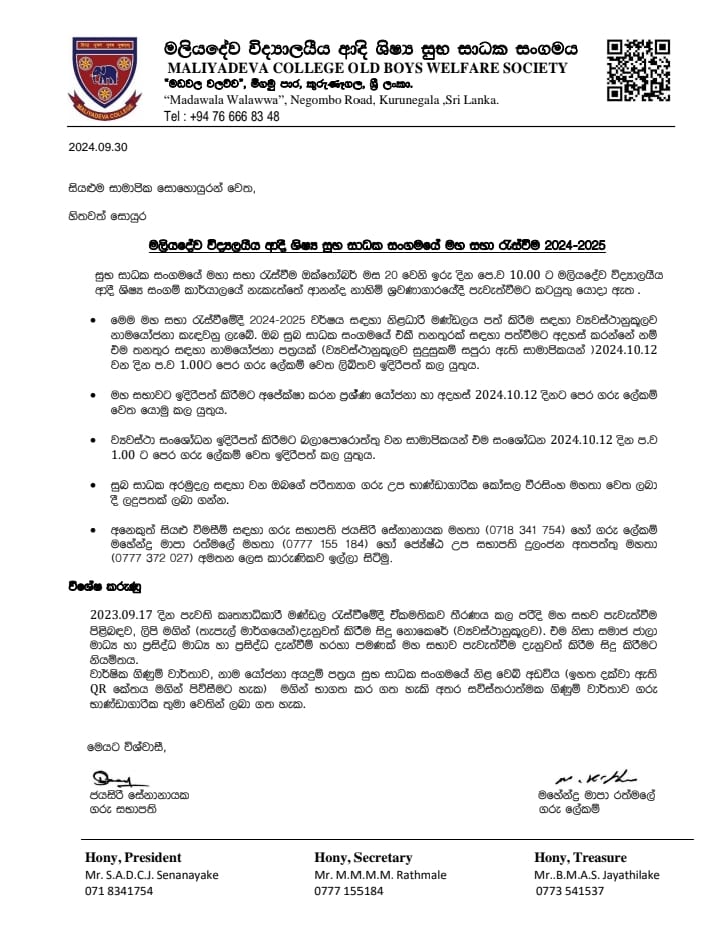 agm notice 2024 2025