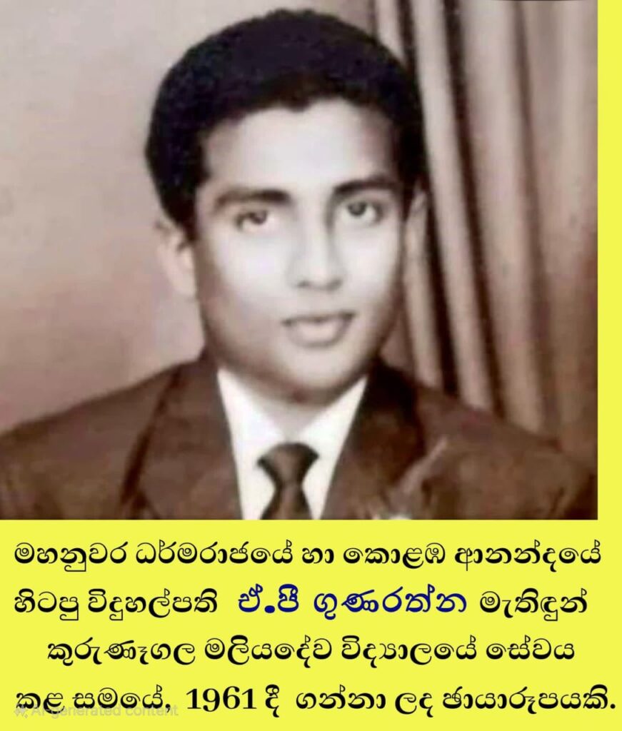 AP Gunerathna