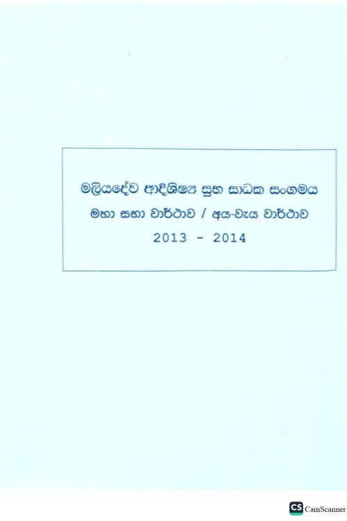 Annual Report 2013-2014