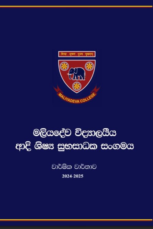 Annual Report 2024-2025