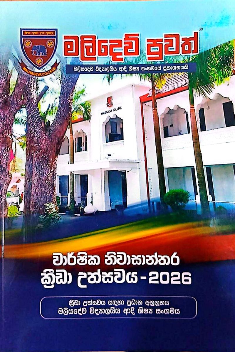 Maliyadeva Sports Meet 2026 Sovunier