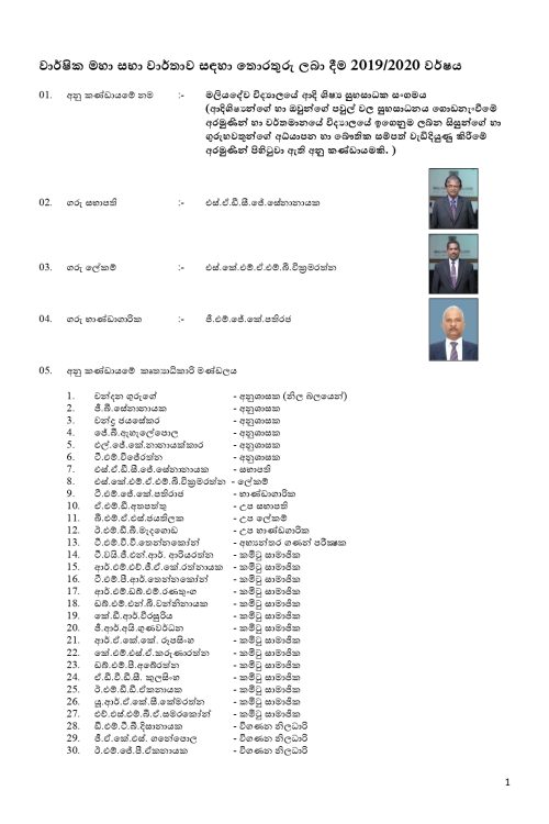 වාර්ෂික මහා සභා වාර්තාව 2019